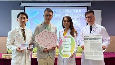 中大研究以分析腸道微生物檢測自閉症  靈敏度達九成
