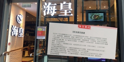 海皇粥店要求員工「8折出糧」不同意者須離職