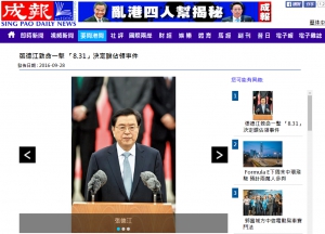 佔領兩周年：《成報》頭版鬧張德江 爆曾有「翻版六四」計劃