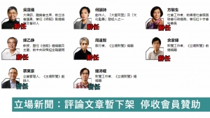 立場新聞：評論文章暫下架 吳靄儀、何韻詩等6人辭任董事