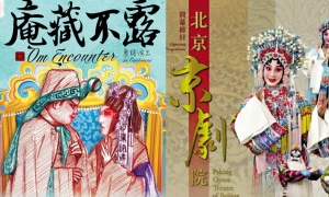 【劇評】石琪﹕《庵藏不露》與庵遇；端午節與《白蛇傳》