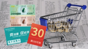 【輕盤點】電子消費券評價兩極？一文盡覽中港台澳消費券政策
