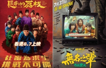 【影評】石琪﹕醜惡之國 醜陋之民 《長安的荔枝》《無名之輩：否極泰來》