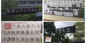 【輕盤點】各間大學曾出現什麼橫額和海報？