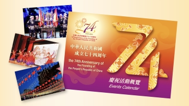 【輕盤點】一文盡覽國慶慶祝活動與優惠