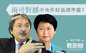 【風吹草動】兩司硬撼 中央作好流選準備？
