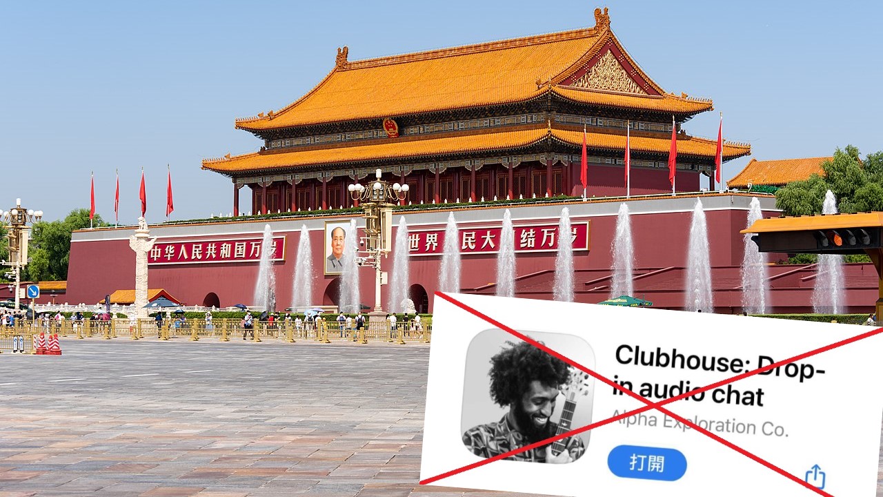 內地當局於8日下午起封鎖語音社交平台「Clubhouse」（網絡圖片／維基百科圖片）