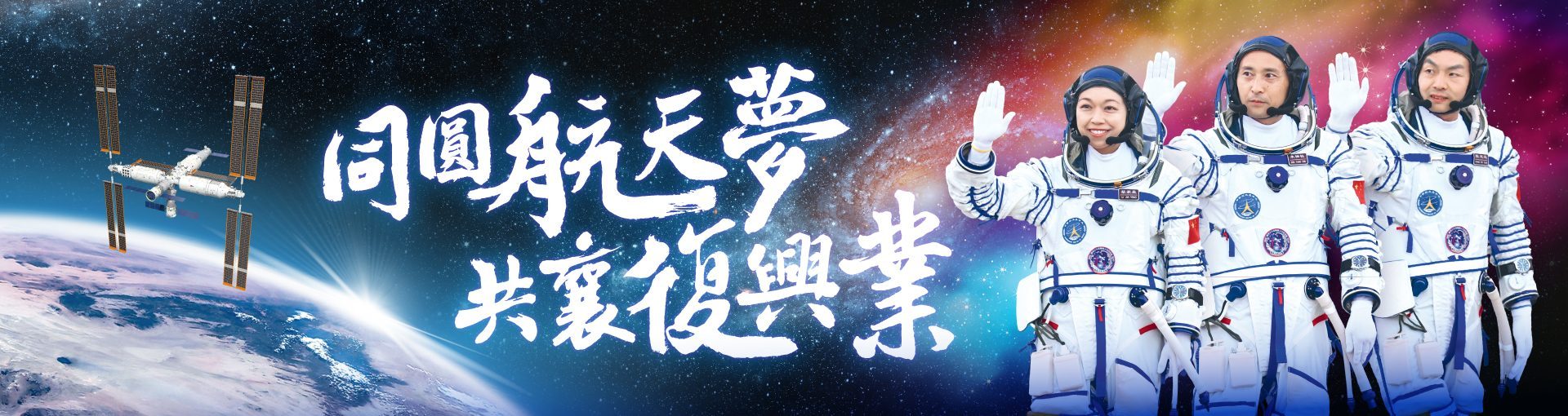 Astronaut2026 web banner 1920x510px