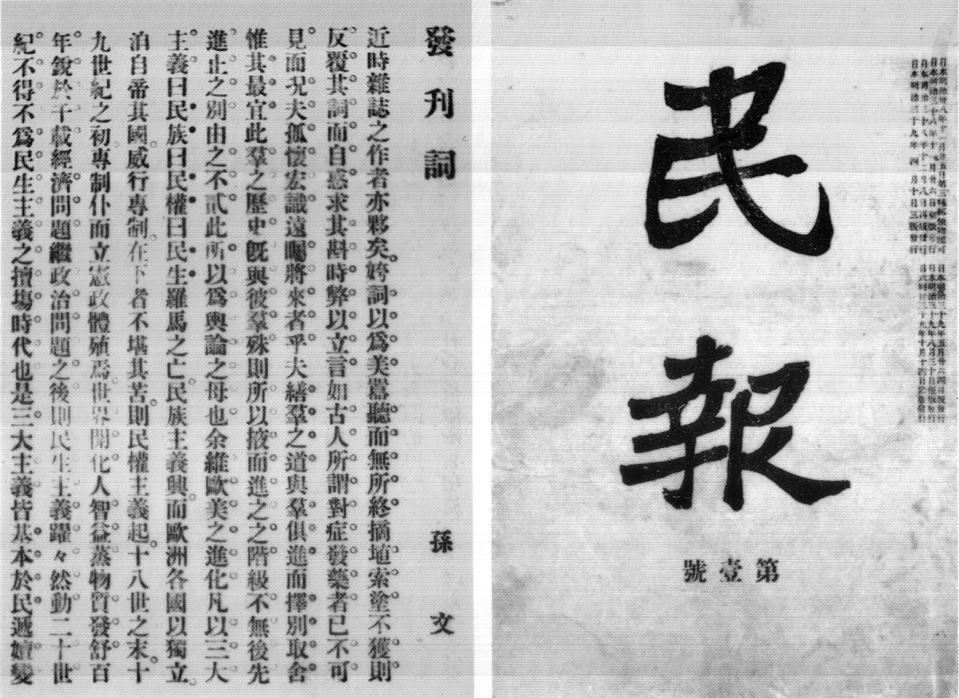 The organ of Tongmen Hui