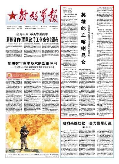 解放軍報擷圖