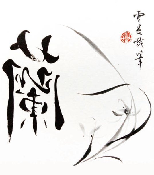書如畫，畫如書：「書王」佘雪曼教授｜同硯書社二十周年師生作品展